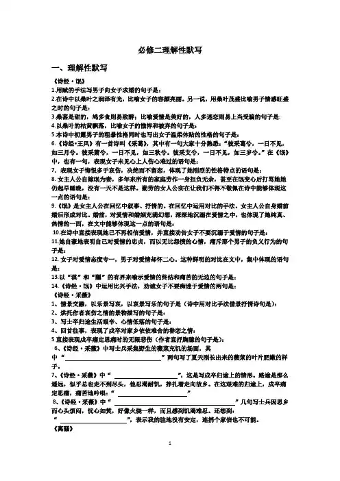 必修二理解性默写