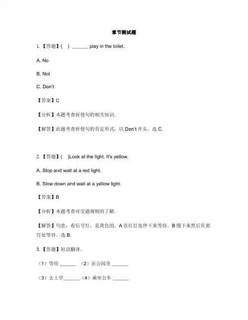 小学英语新起点四年级上册Unit 5 SafetyLesson 3-章节测试习题(1)