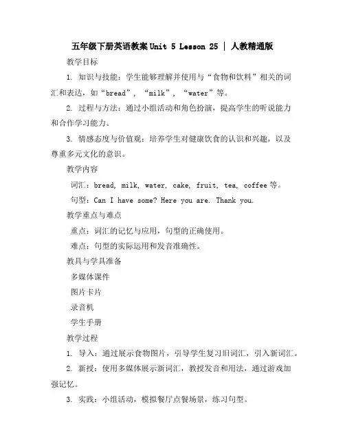 五年级下册英语教案-Unit5Lesson25∣人教精通版