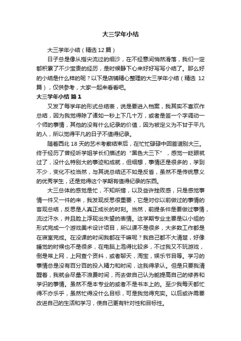 大三学年小结