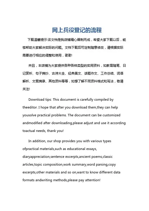 网上兵役登记的流程