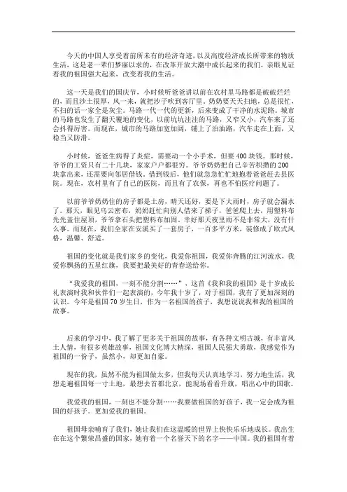 《我和我的祖国》作文 3篇精选(最新)