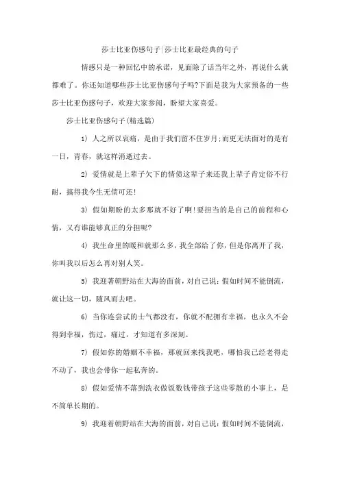 莎士比亚伤感句子-莎士比亚最经典的句子