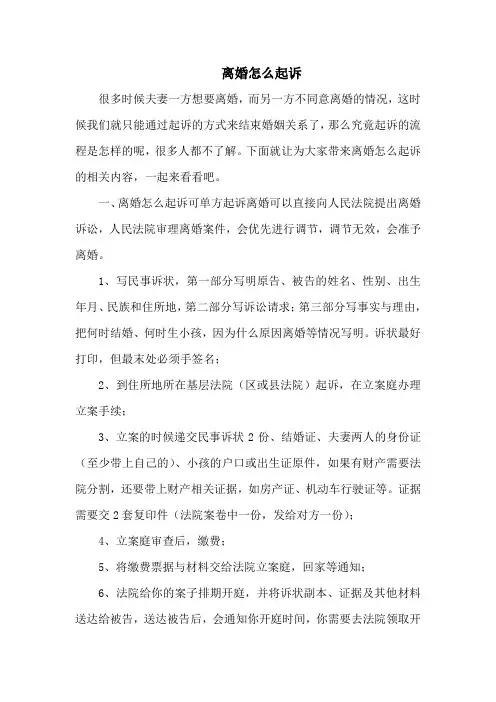 离婚怎么起诉