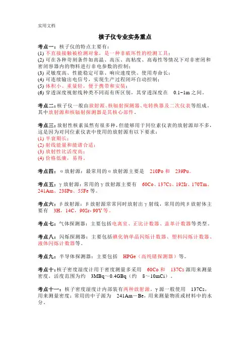 核子仪考试答题技巧
