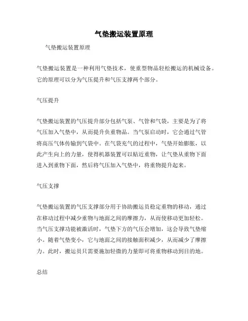 气垫搬运装置原理