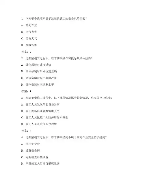 运架梁安全教育培训试题