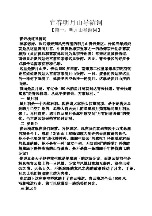 宜春明月山导游词