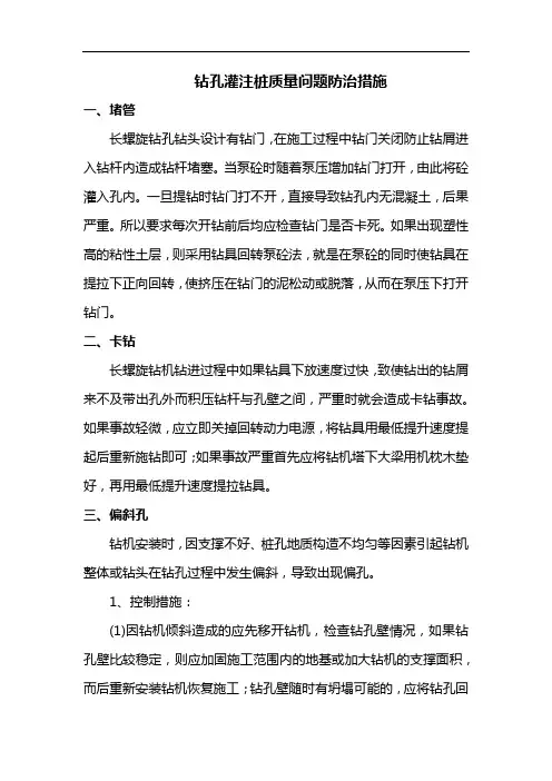 钻孔灌注桩质量问题防治措施
