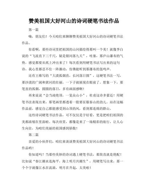 赞美祖国大好河山的诗词硬笔书法作品