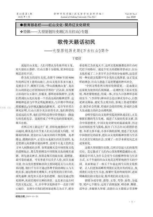 歌传天籁话初民--大型原创历史剧叶万古红山曳简介于建设