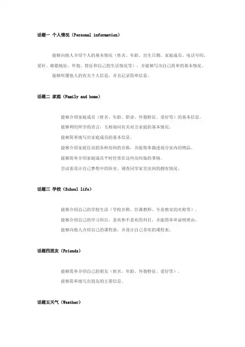 英语口语的十二个基本话题 考试必备