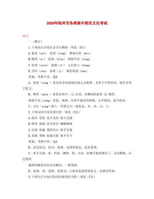 浙江省杭州市2020年中考语文真题试题(含解析)