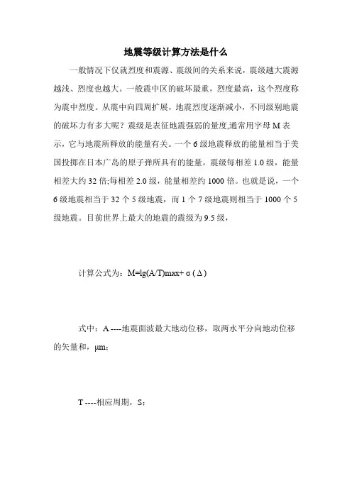 地震等级计算方法是什么