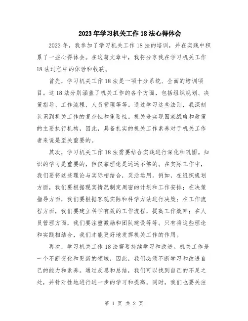 2023年学习机关工作18法心得体会