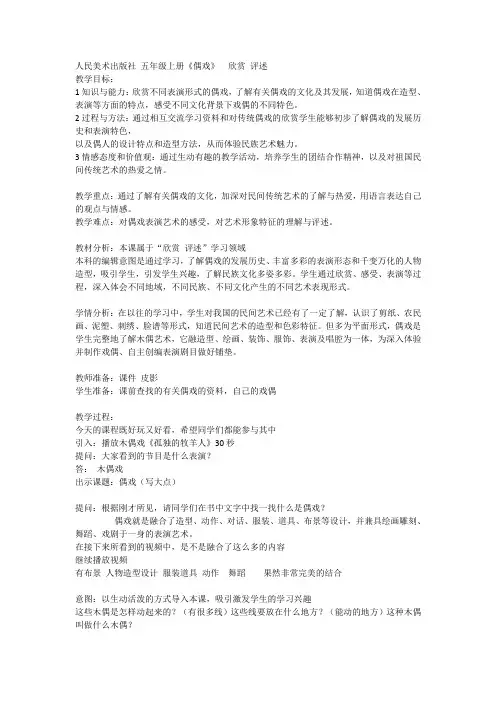 五年级上册美术教案7偶戏 人美版