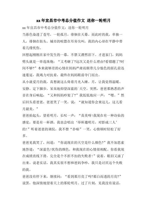 宜昌市中考满分作文 送你一轮明月