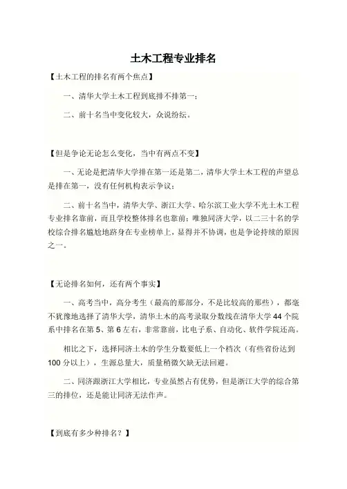土木工程专业排名