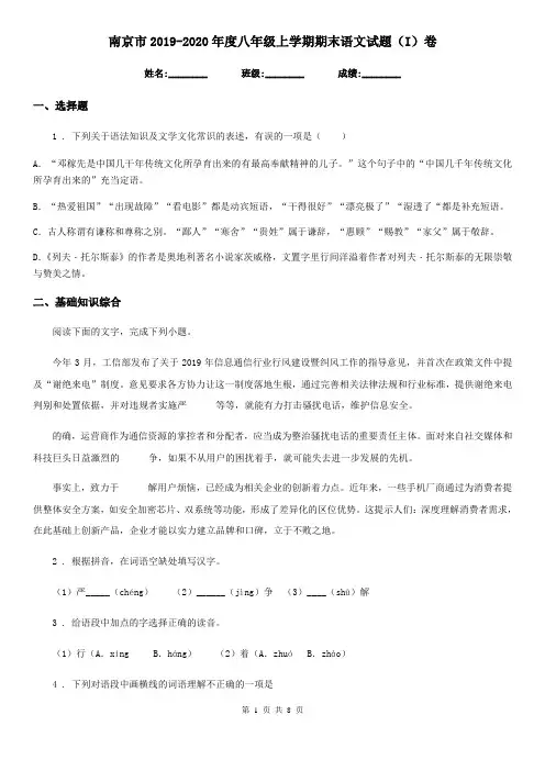 南京市2019-2020年度八年级上学期期末语文试题(I)卷