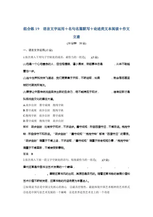 2019年高考语文冲刺(江苏专用)组合练19Word版含解析