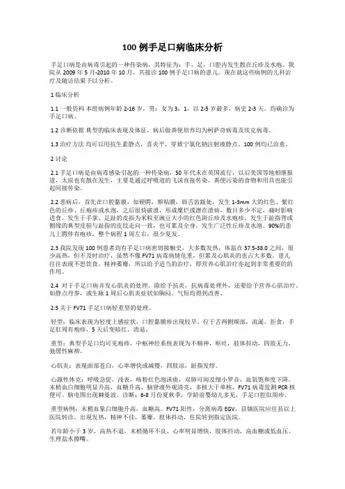 100例手足口病临床分析