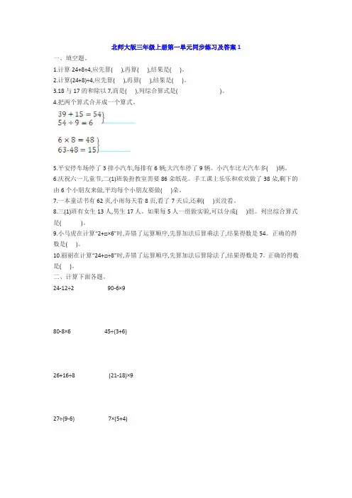 北师大三年级数学上册第一单元测试卷带答案