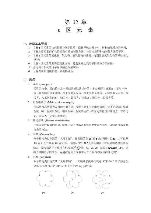 无机化学与化学分析的学习指导12