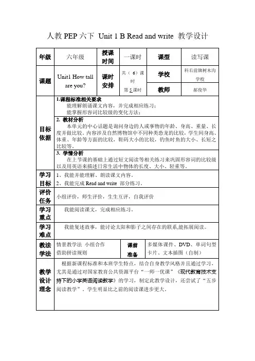 PEP小学英语六年级下册第一单元Read-and-write