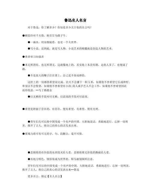 鲁迅名人名言