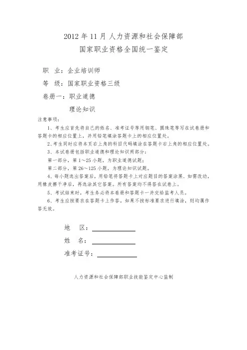 11月企业培训师三级真题和答案解析