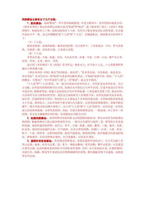 用药禁忌主要有以下几个方面