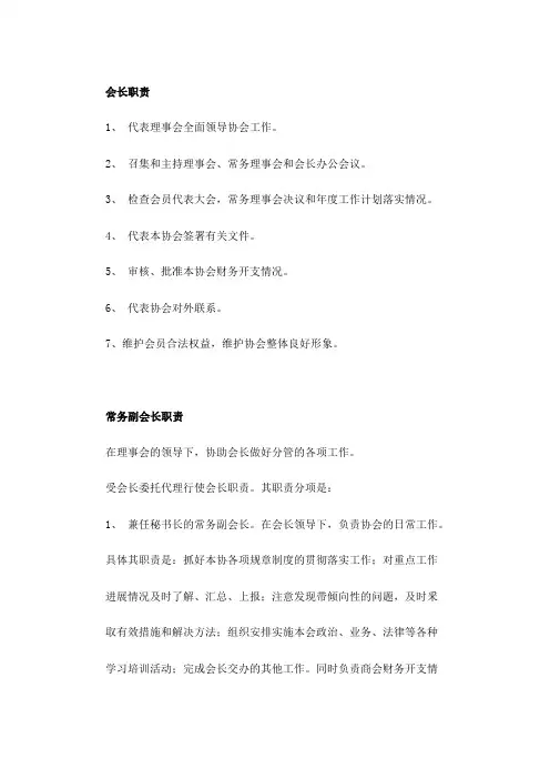协会职务职责 12.25