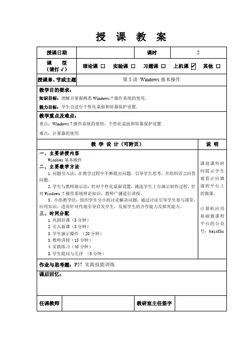 Windows基本操-教案