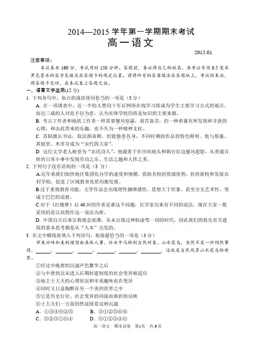 2014-2015苏州高一第一学期期末考试语文试卷(含答案)