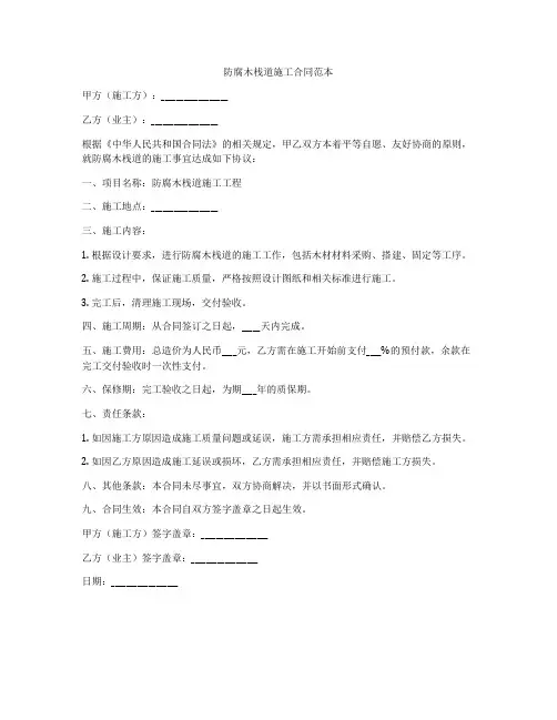 防腐木栈道施工合同范本
