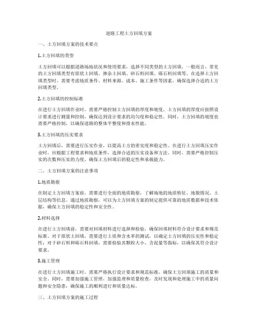 道路工程土方回填方案