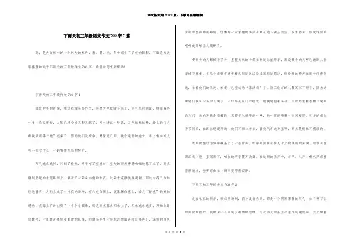下雨天初三年级语文作文700字7篇