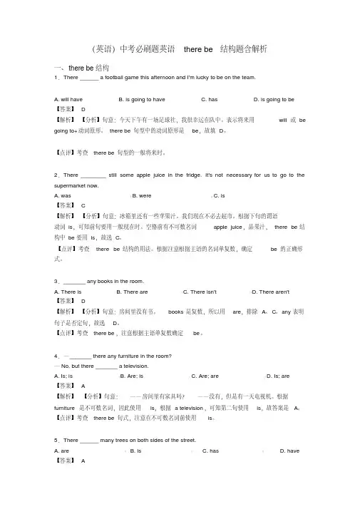 (英语)中考必刷题英语therebe结构题含解析