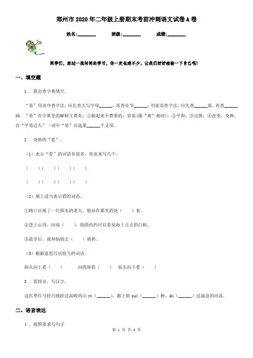 郑州市2020年二年级上册期末考前冲刺语文试卷A卷