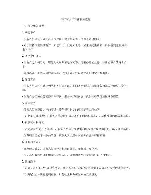 银行网点标准化服务流程