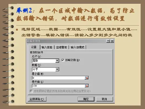 Excel在财务中的应用自己制作