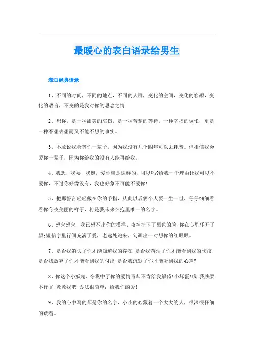 最暖心的表白语录给男生