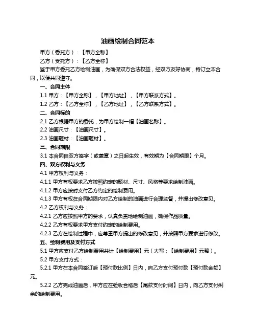 油画绘制合同范本