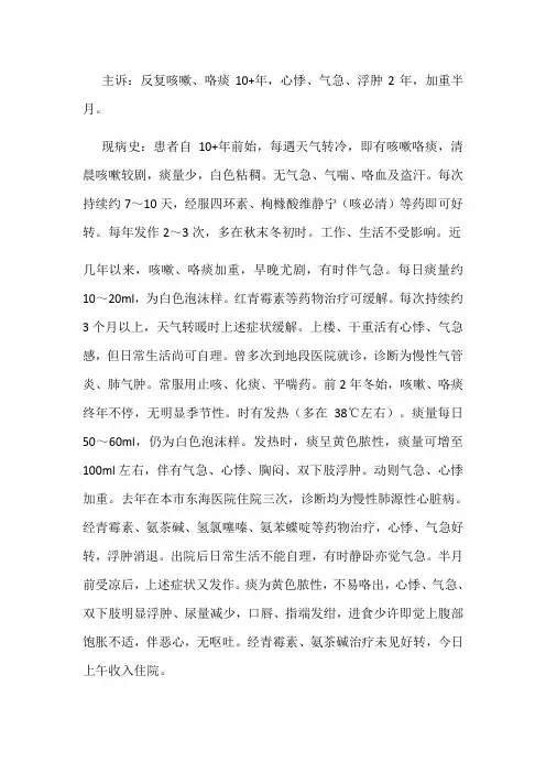 慢阻肺病历模板