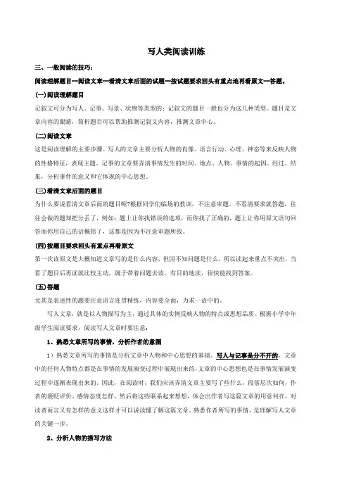 (完整版)四年级语文写人类阅读训练