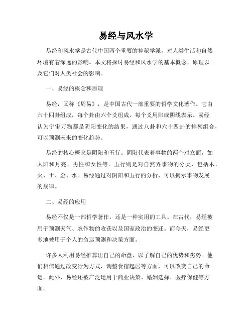 易经与风水学