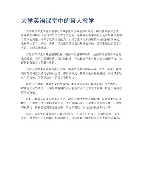 大学英语课堂中的育人教学