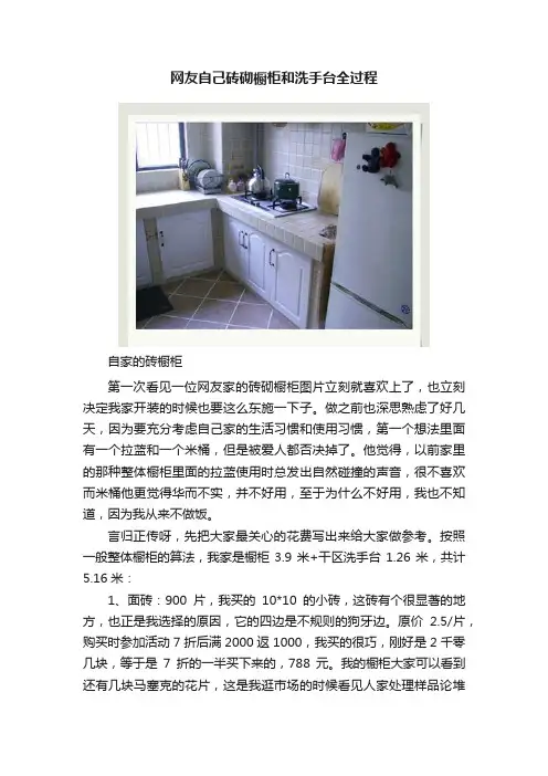 网友自己砖砌橱柜和洗手台全过程