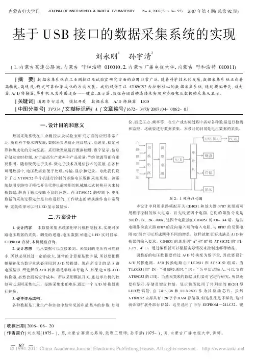 基于USB接口的数据采集系统的实现4