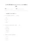大学计算机基础(Windows 10+Office 2016) 试卷2(含答案)